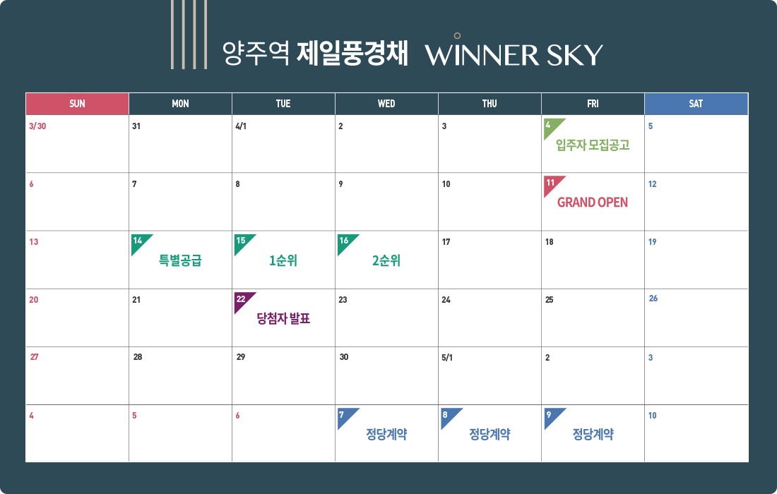 양주역 제일풍경채 위너스카이001분양일정